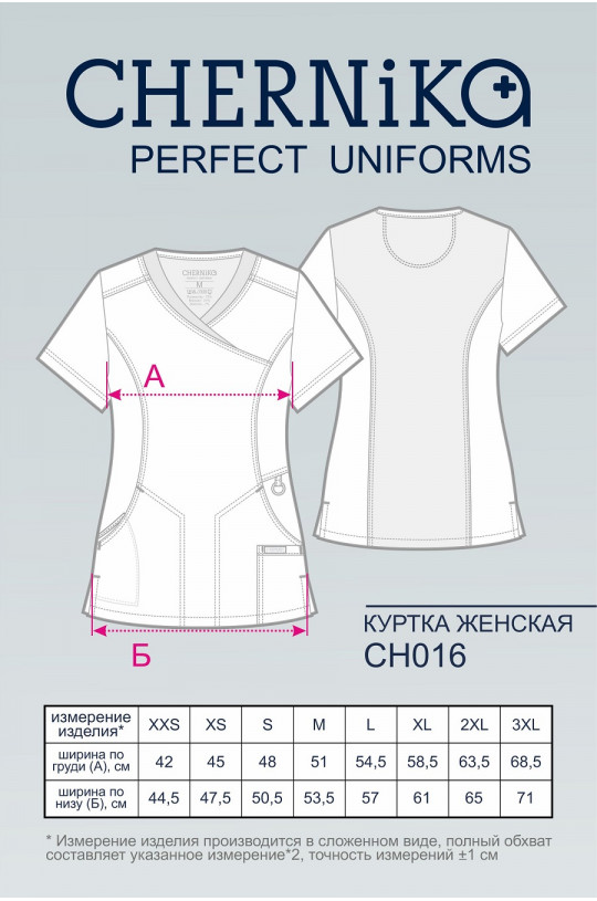 Куртка медицинская женская СН 016 Elit (черника, моне)